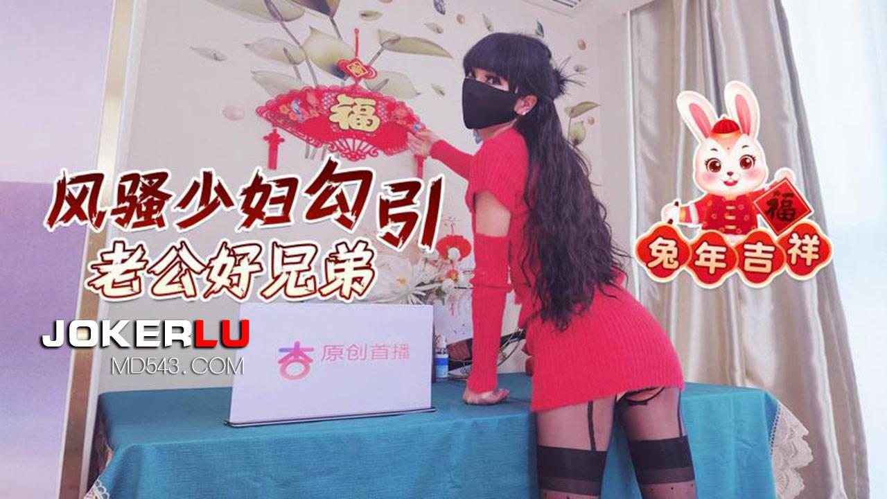 杏吧原创.风骚少妇勾引老公好兄弟