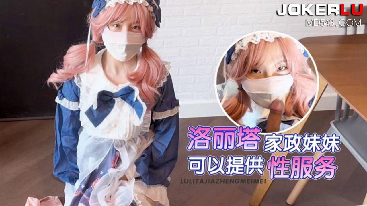 猛料原创.花钱叫个上门家政-樱花小猫