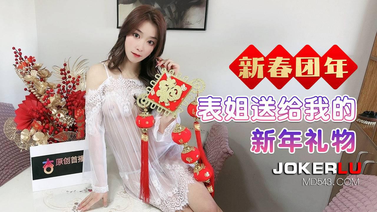 杏吧原创.表姐送给我的新年礼物