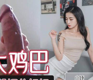 精东影业.JDTY021.小婕.用大鸡巴满足性饥渴的妈妈