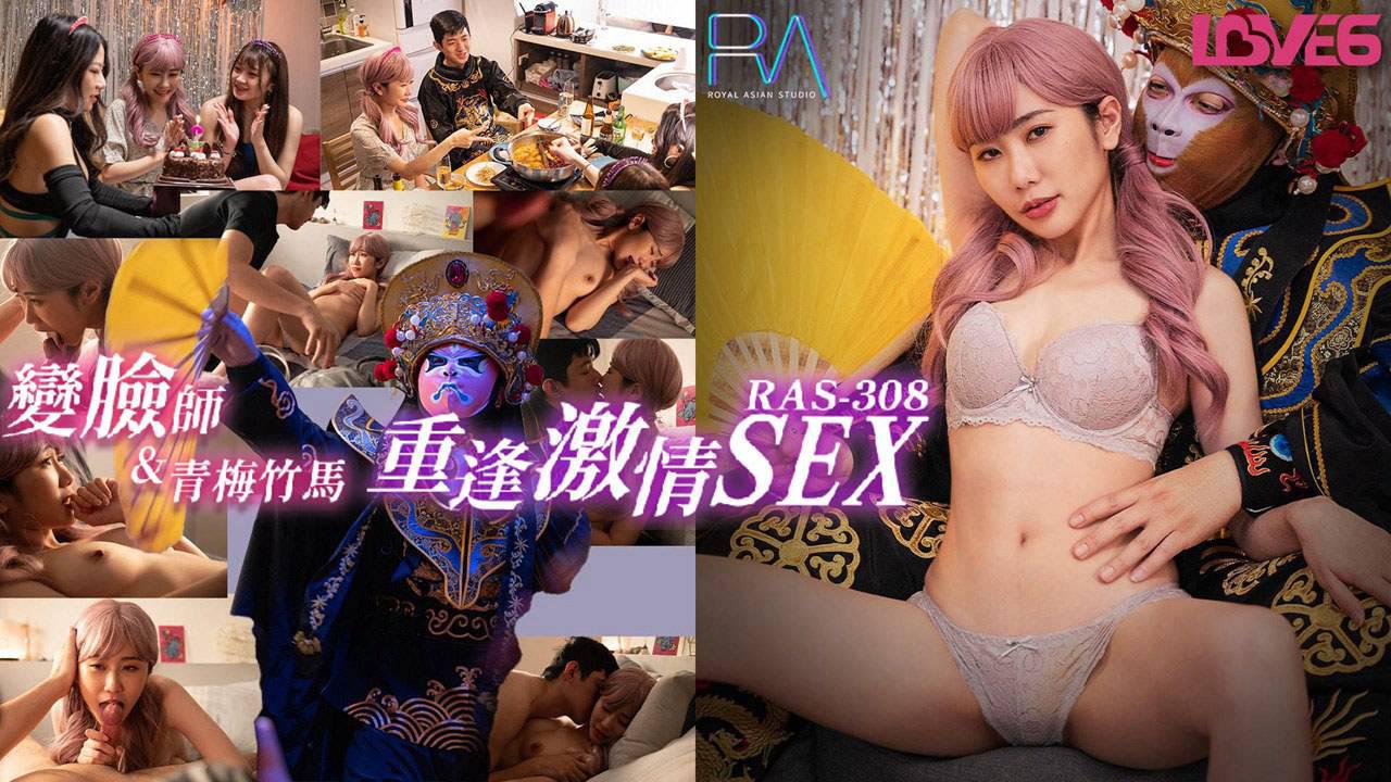 皇家华人.RAS-0308.莉奈.外送变脸师与青梅竹马的重逢激情SEX