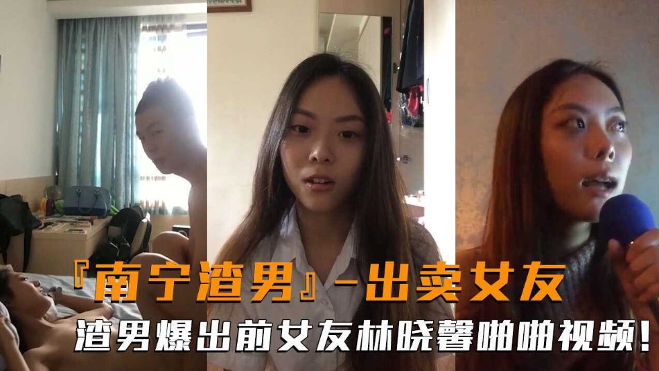 南宁渣男 故意爆出前女友啪啪视频